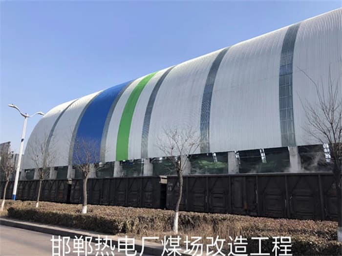 莱芜热电厂煤场改造工程